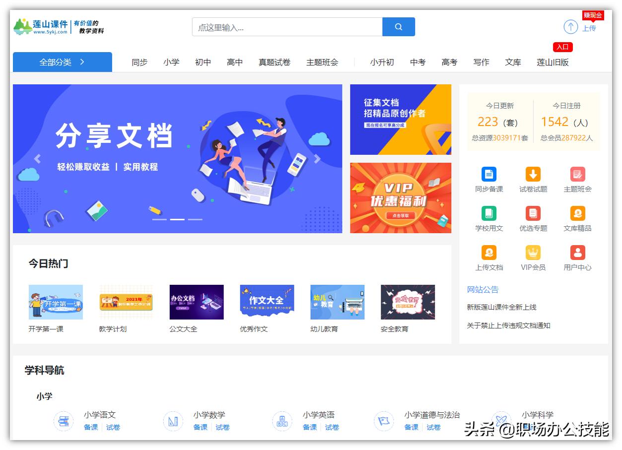 教师常用网站推荐,教师必须知道的十大网站