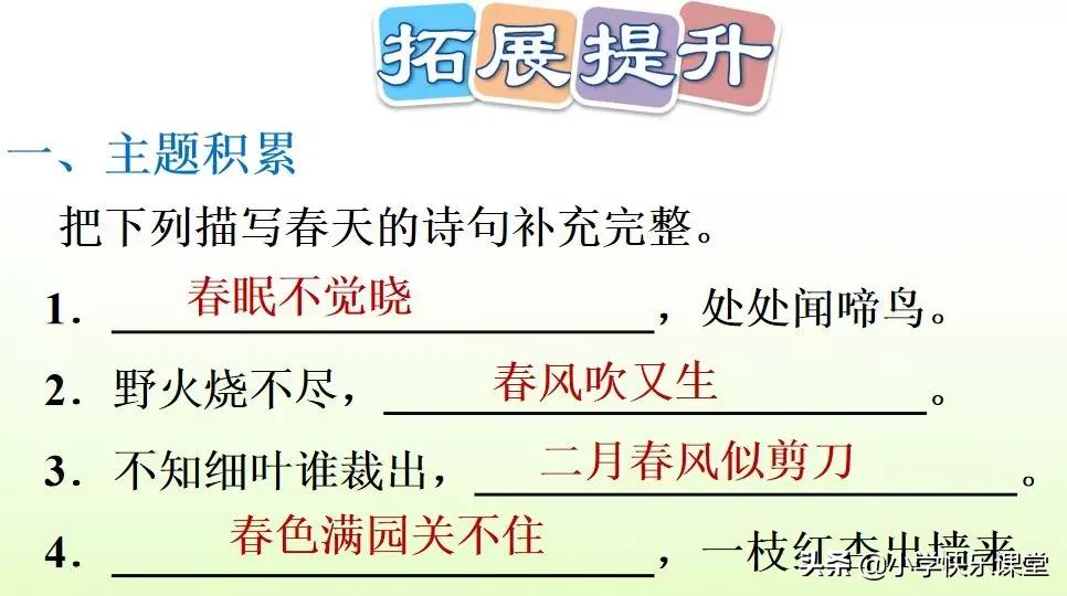 寒假预习部编版本1-3年级,寒假预习课文二年级下