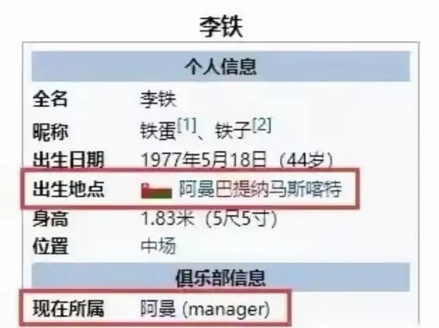 李铁成为国足主教练时的评论,李铁成为主教练视频