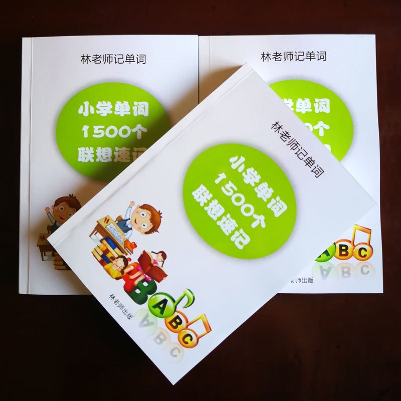 英语单词快速记忆法跟读,英语单词快速联想记忆法