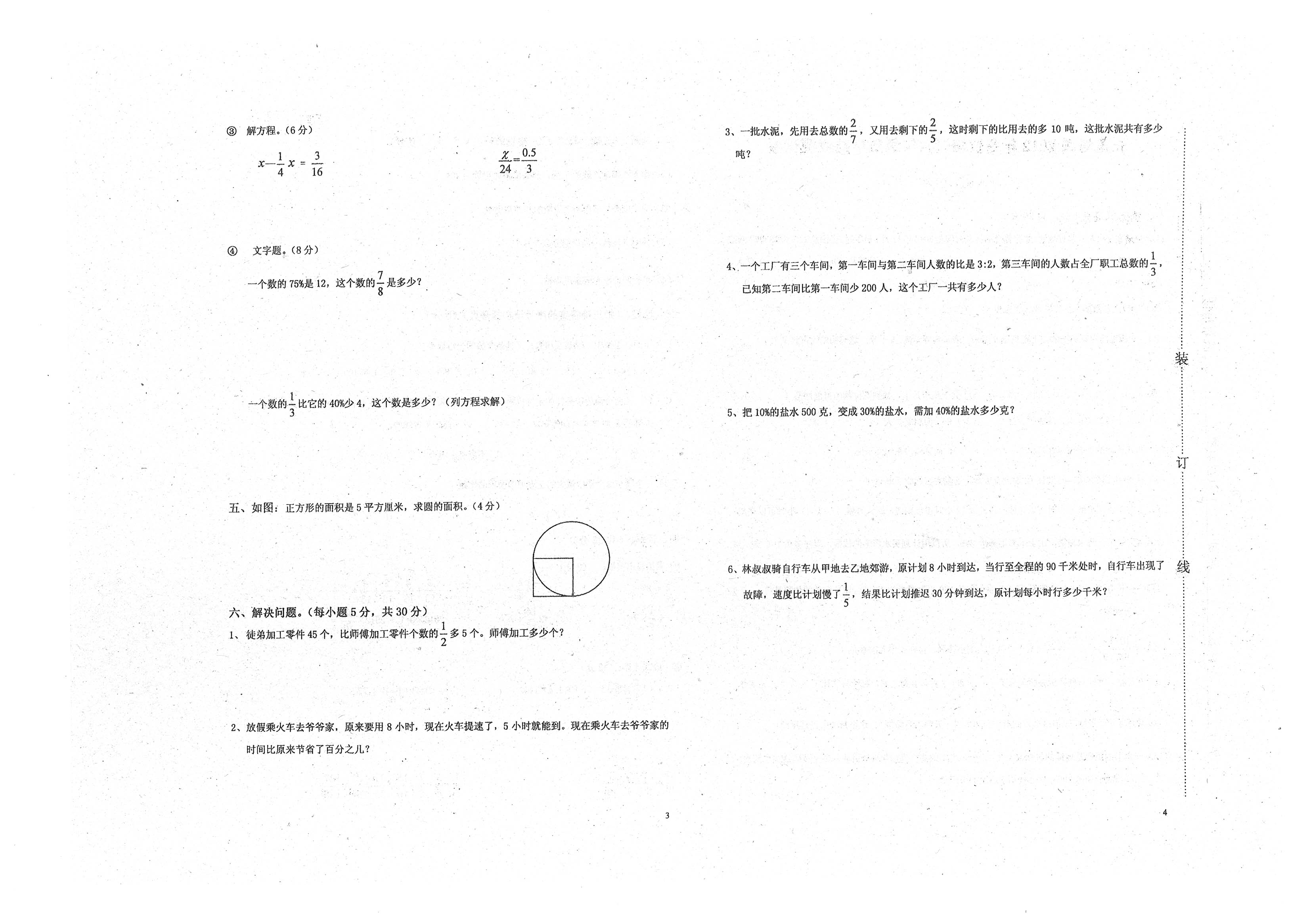 小学六年级数学小升初必考知识点,小学数学六年级重点知识归纳