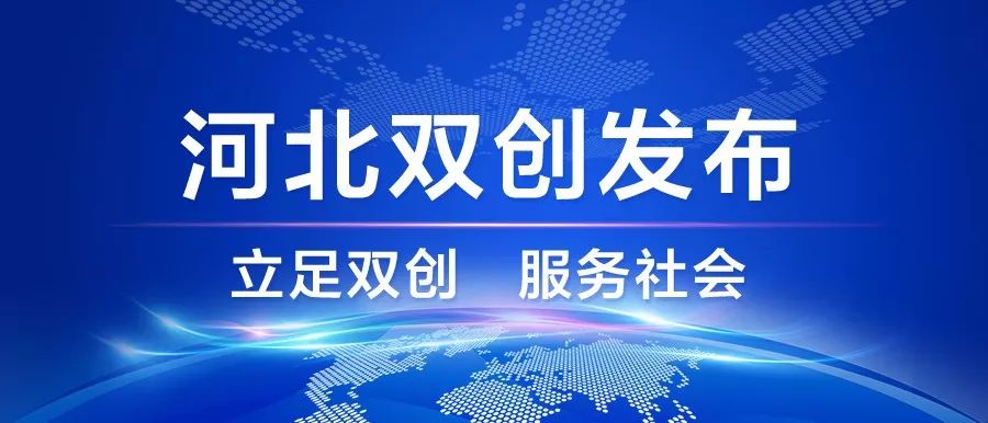 军民融合领航向创新创业树新标——保定市航标科技企业孵化器