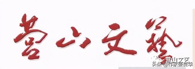 西华师范大学飞扬之声广播台专访营山县文联主席、作家晏良华