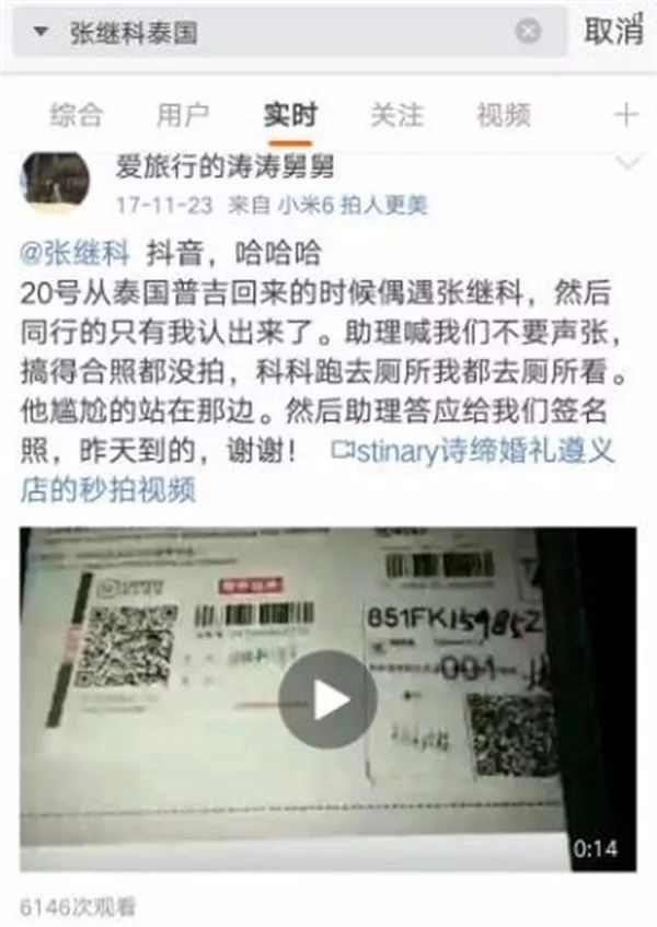 景甜张继科分手，金主传闻是真的？