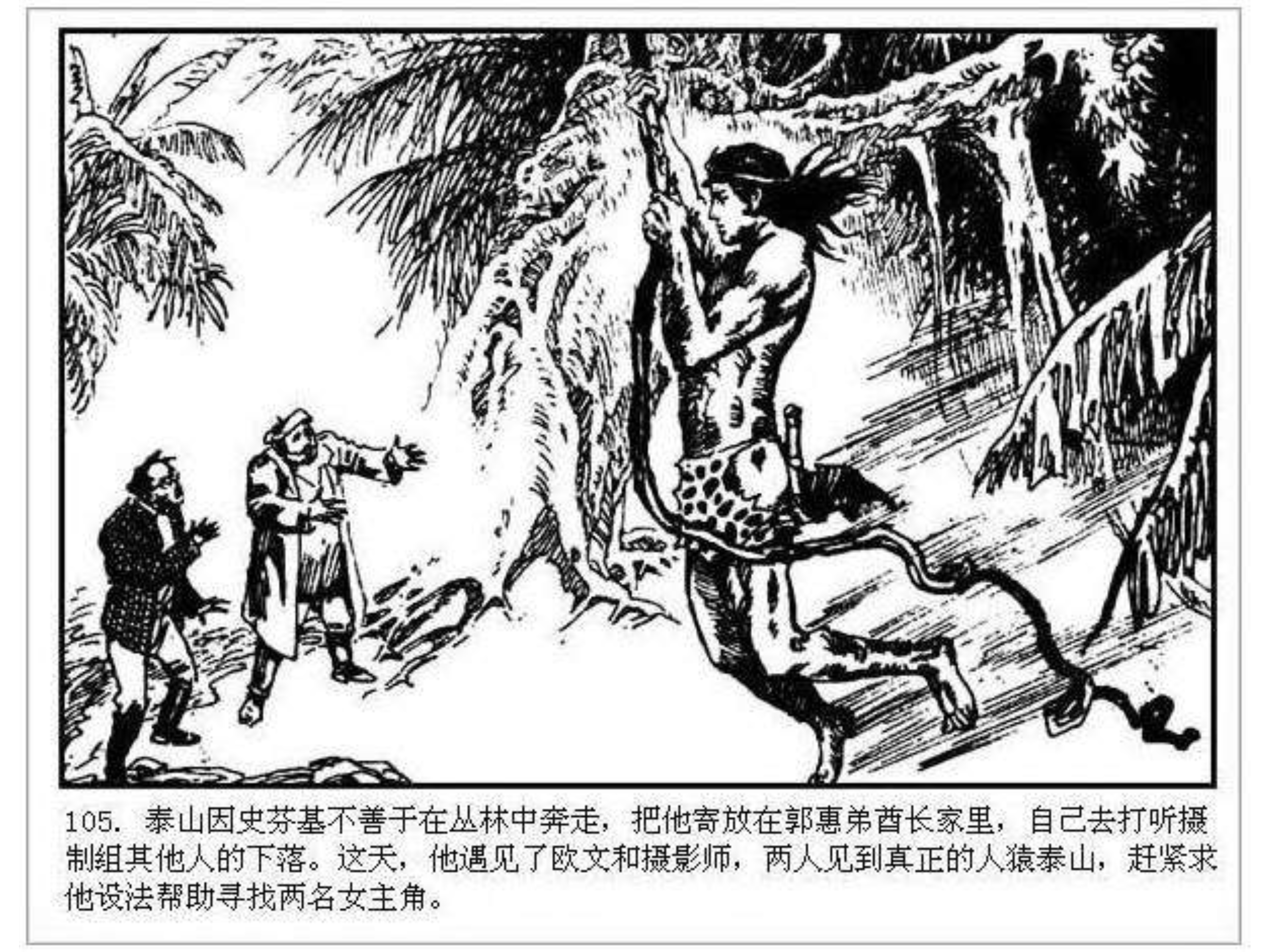 人猿泰山之英雄归来书,连环画泰山