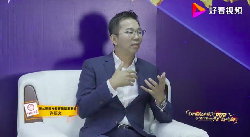 《中国企业报》大咖面对面第五期丨蒲公英时光将成为教育领域的“黑马”