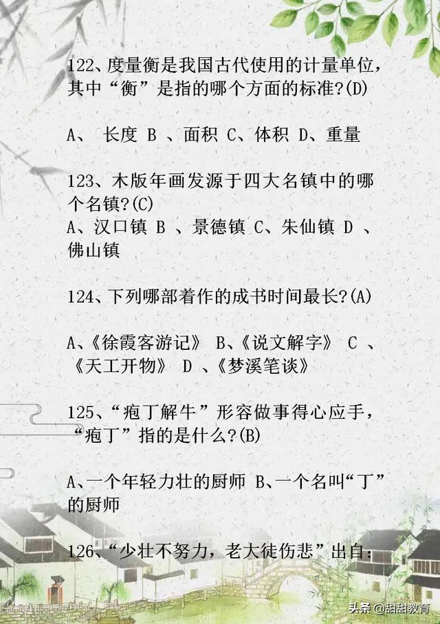 初中语文基础知识150题,中考语文基础知识闯关答案