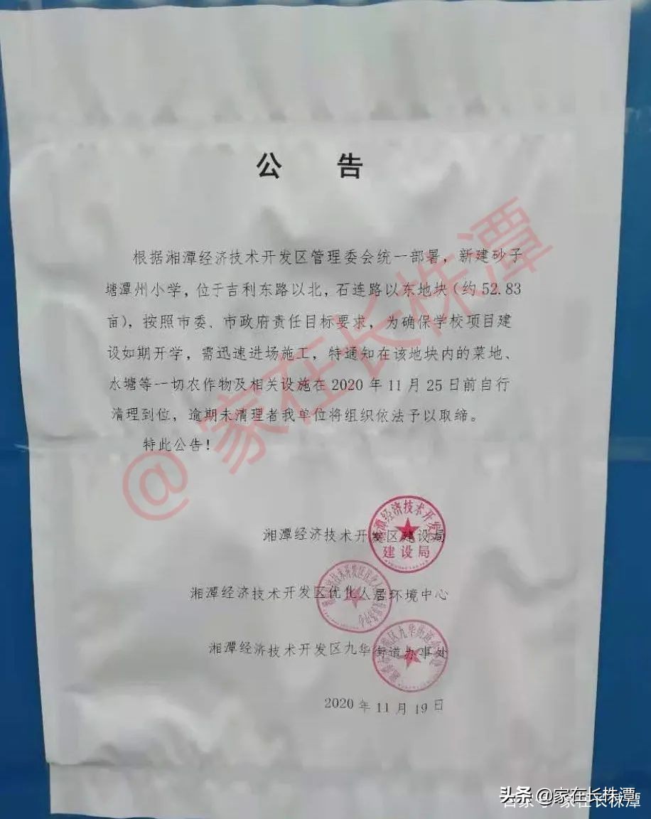 湘潭九华砂子塘小学进度,九华砂子塘小学进度