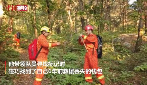 消防员救人时捡到钱包完整视频,消防员意外捡到六年前的钱包