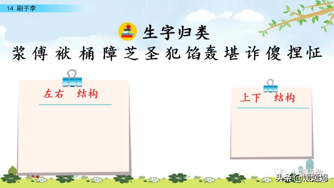 五年级下册语文14课刷子李讲解,五年级下册语文第14课刷子李答案