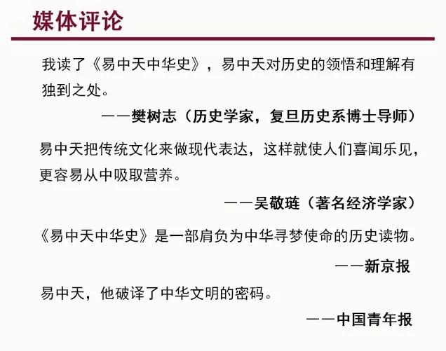 易中天中华史1-100集,易中天中华史全套几个版本