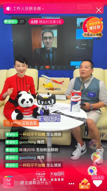 空姐带货主播,空姐带货直播
