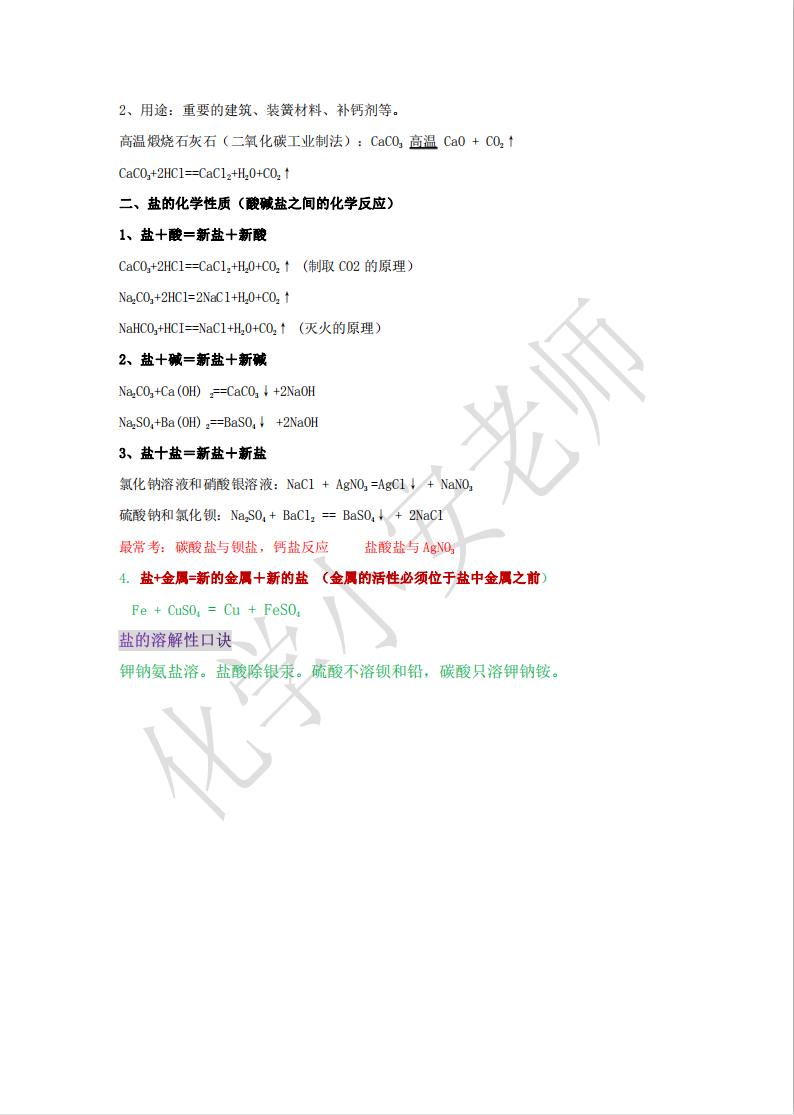 初三化学酸碱盐第一节视频,初三化学酸碱盐重点知识点讲解
