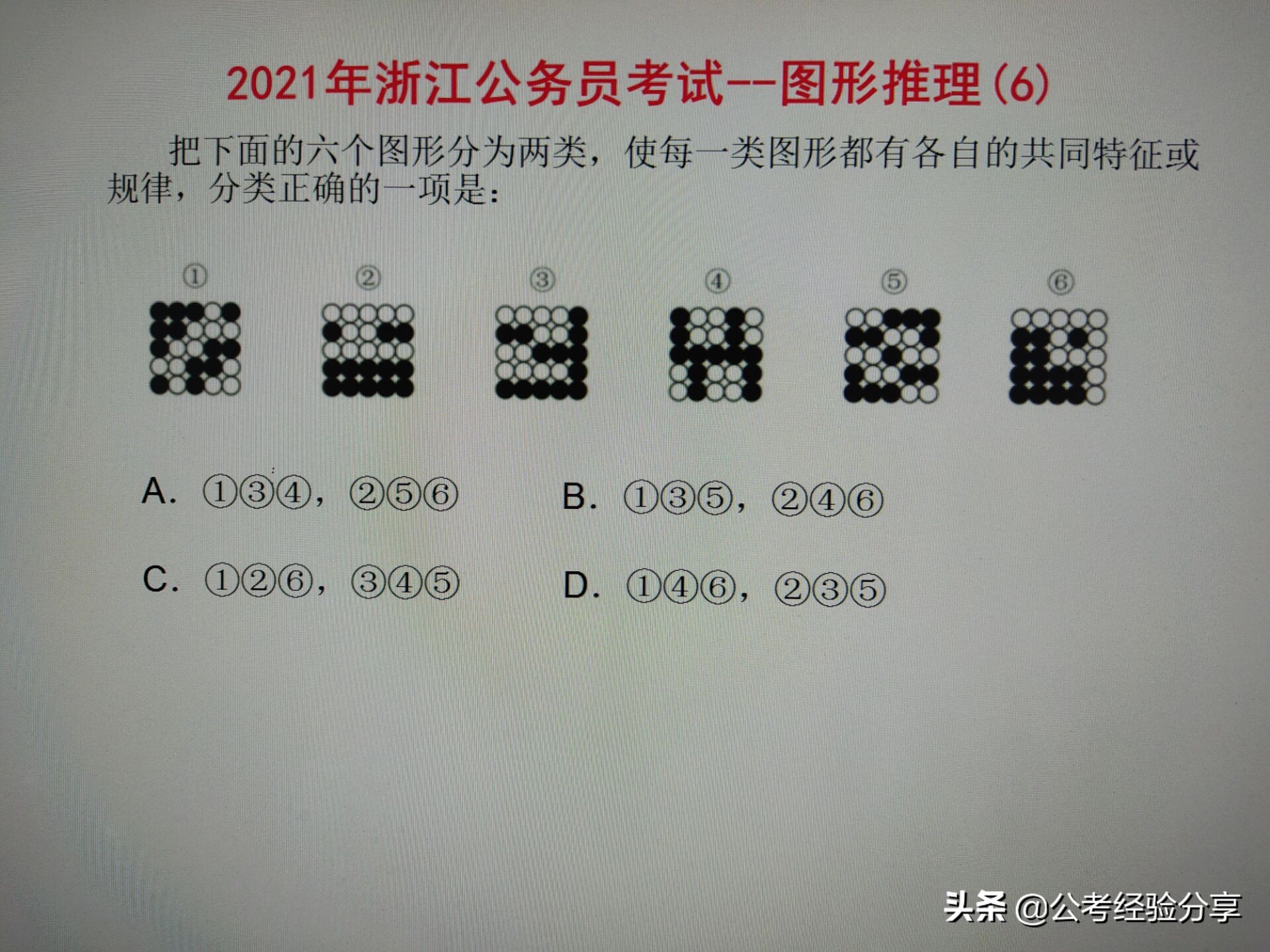 浙江省公务员行测图形推理有几题,2014浙江公务员行测图形推理