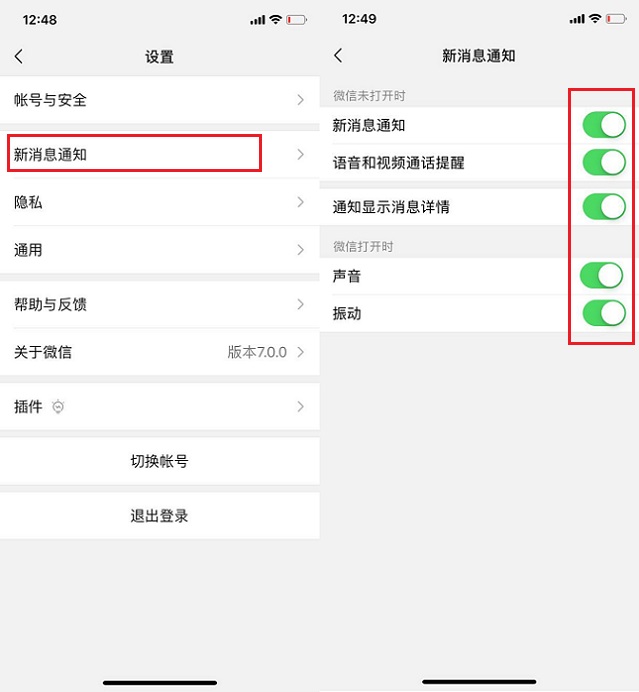 微信新消息提示音和提示音不一样,微信7.0版本消息提示音
