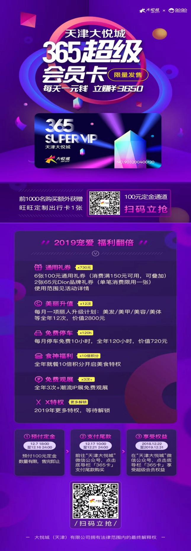 天津大悦城团购活动,天津大悦城店庆活动探店