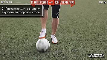 三个可以在比赛中运用的花式足球技巧