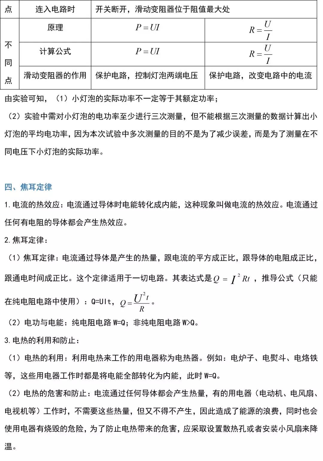 初三物理全一册知识,初三上册物理电路所有的知识点