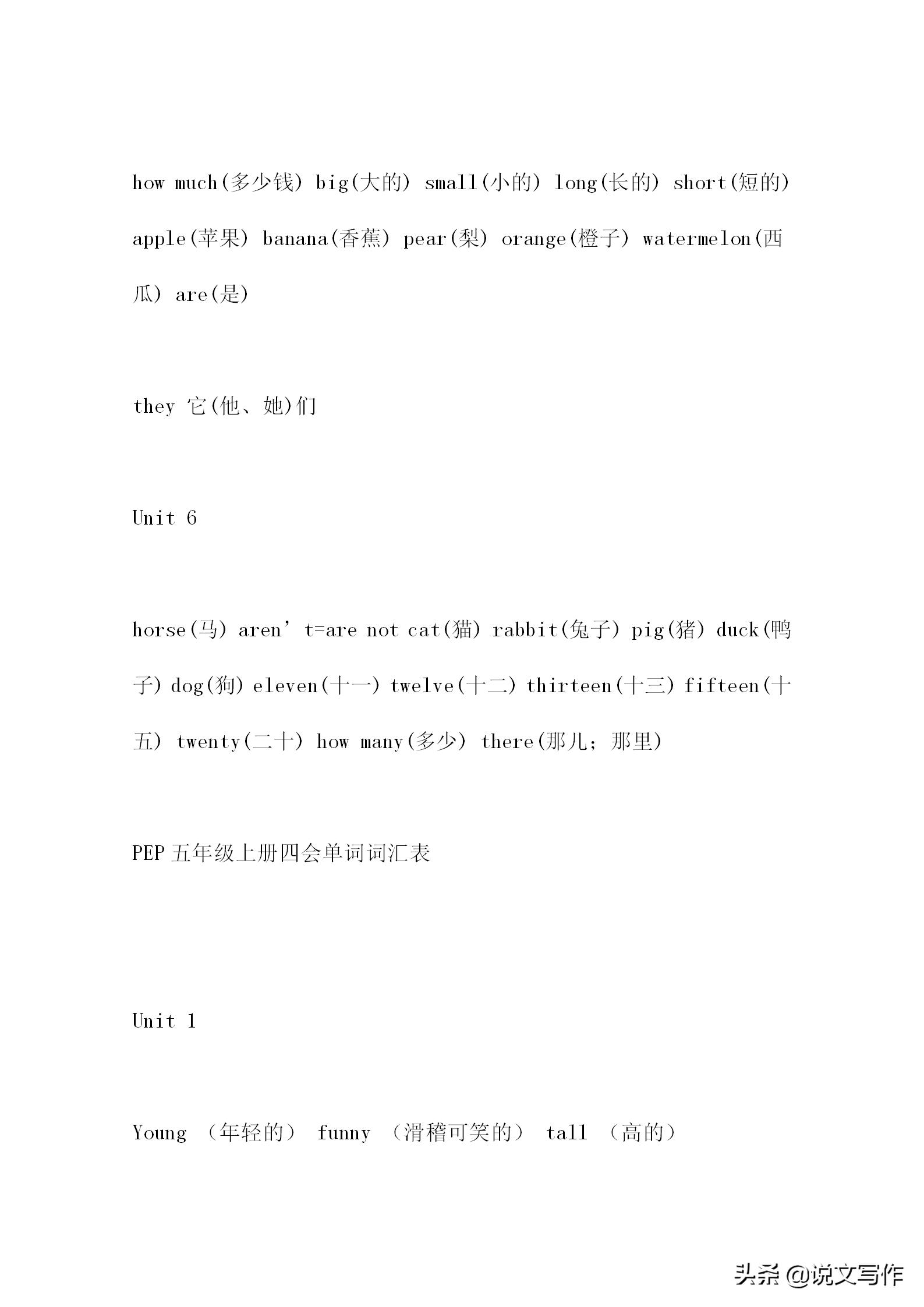 小学英语所有单词大全，小升初必备！赶紧留存好！