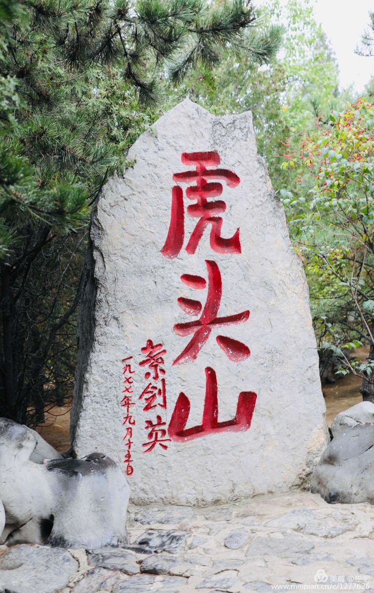 灞辫タ鐨勫ぇ瀵ㄦ様鏃ョ殑姒滄牱,灞辫タ澶у鏉戞浘缁忔湁鍝簺杈夌厡鎴愬氨