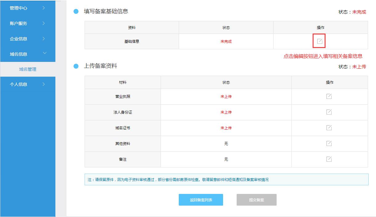 如何进入工信部备案系统,怎么在工信部备案网站