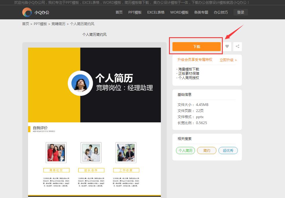第一ppt模板网怎么免费下,ppt模板官方下载免费完整版