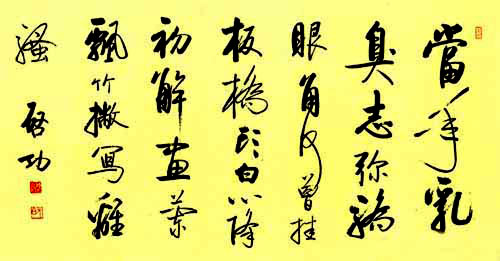 启功体书法为什么难学,启功先生书画不足之处