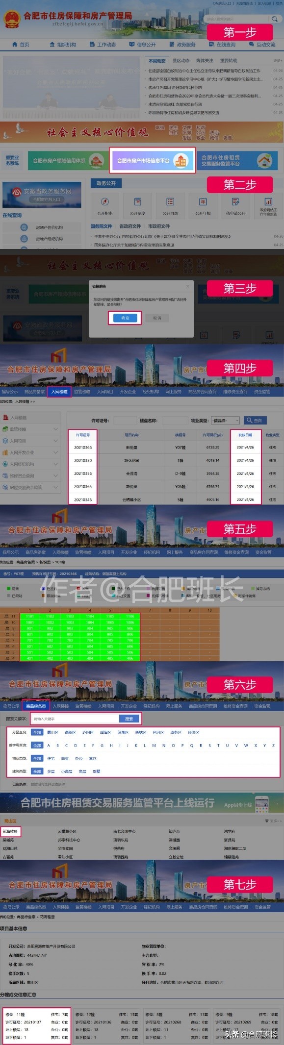 如何查询购房摇号结果,如何查询房产摇号登记花名册