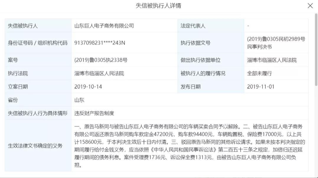 山东巨人电子商务公司,山东新泰传销案