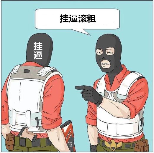 “神仙服养蛊”真的可以打爆外挂的狗头么?