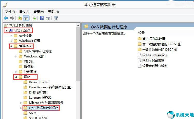 win8解除电脑网速上限,win8怎么关闭实时保护