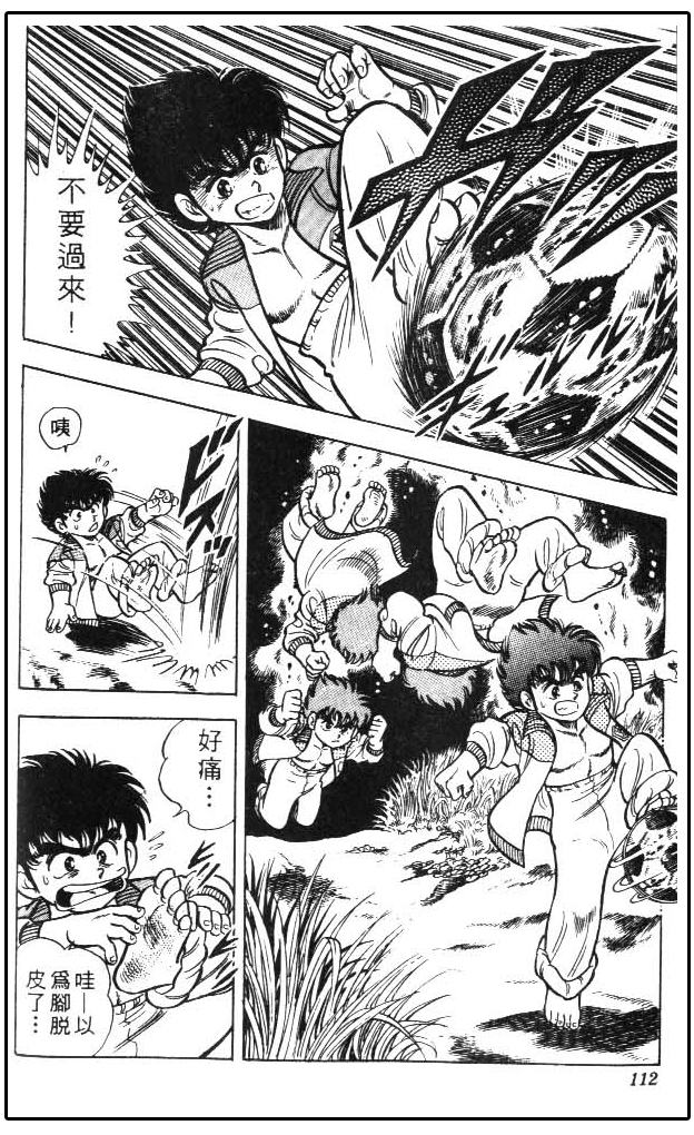 少林足球日漫,少林足球搞笑漫画