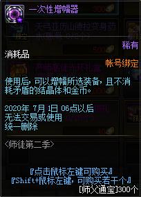 dnf积分商城的团本追加入场券,dnf师徒活动增幅书