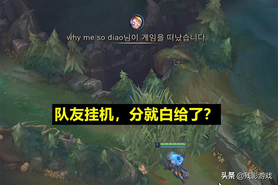 lol挂机经验补偿机制,lol挂机惩罚谁愿意等