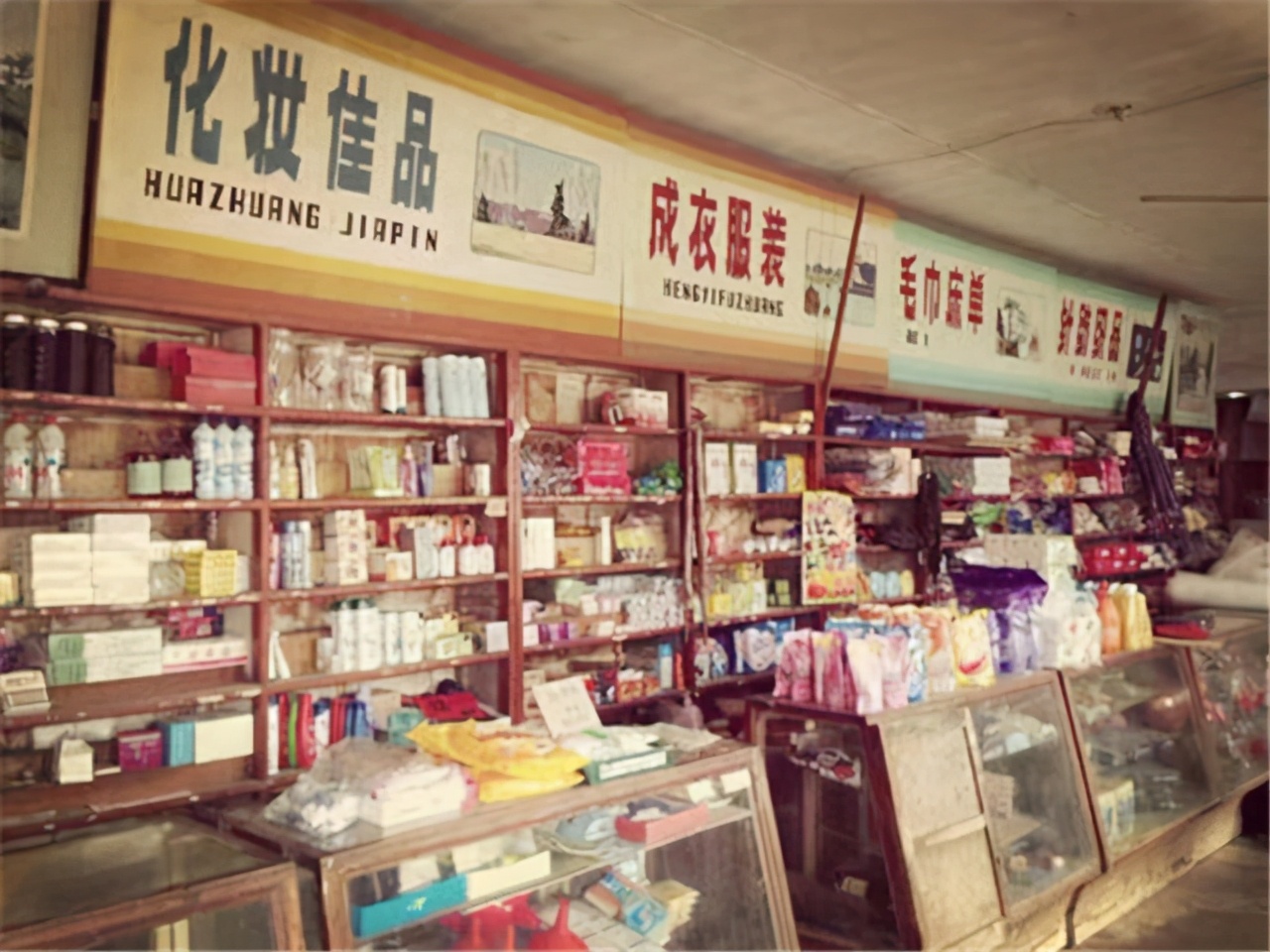 80年代供销社是铁饭碗吗,曾经的铁饭碗供销社