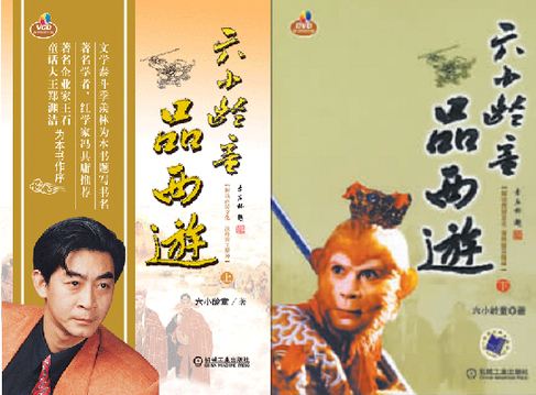 六小龄童为什么会被黑,六小龄童被黑的完整事件