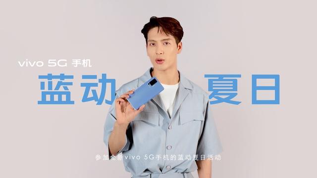 vivo发布5g手机,vivo蓝动夏日活动助阵