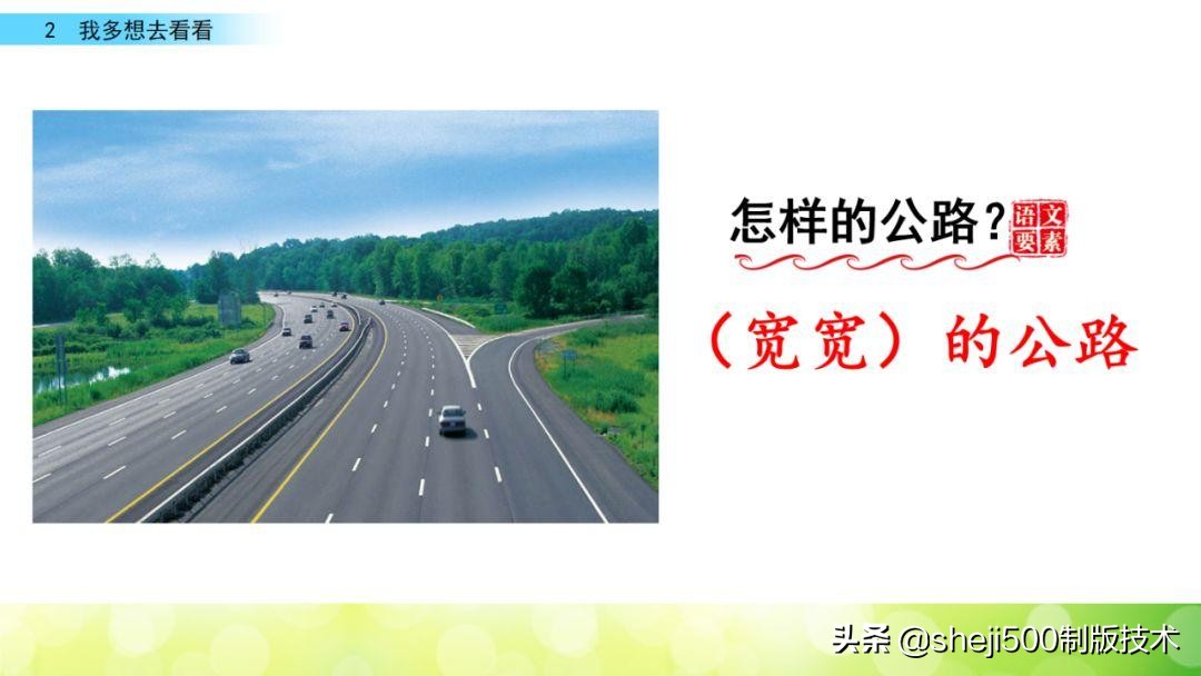 一年级下册第2课我多想去看看,一年级下册语文多想去看看预习