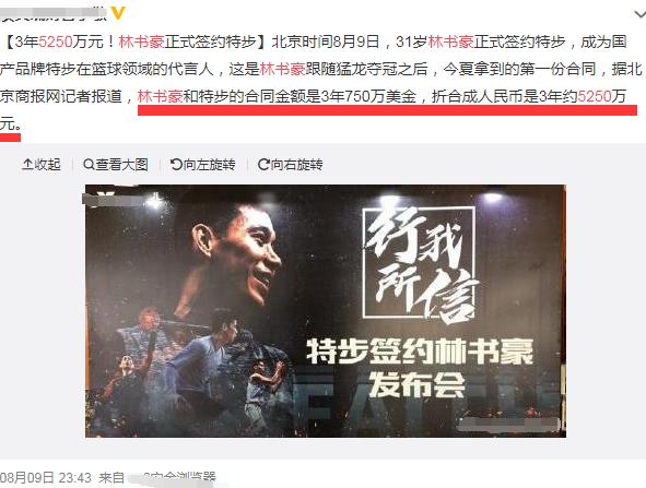 林书豪北京首钢工资,林书豪首钢年薪2019