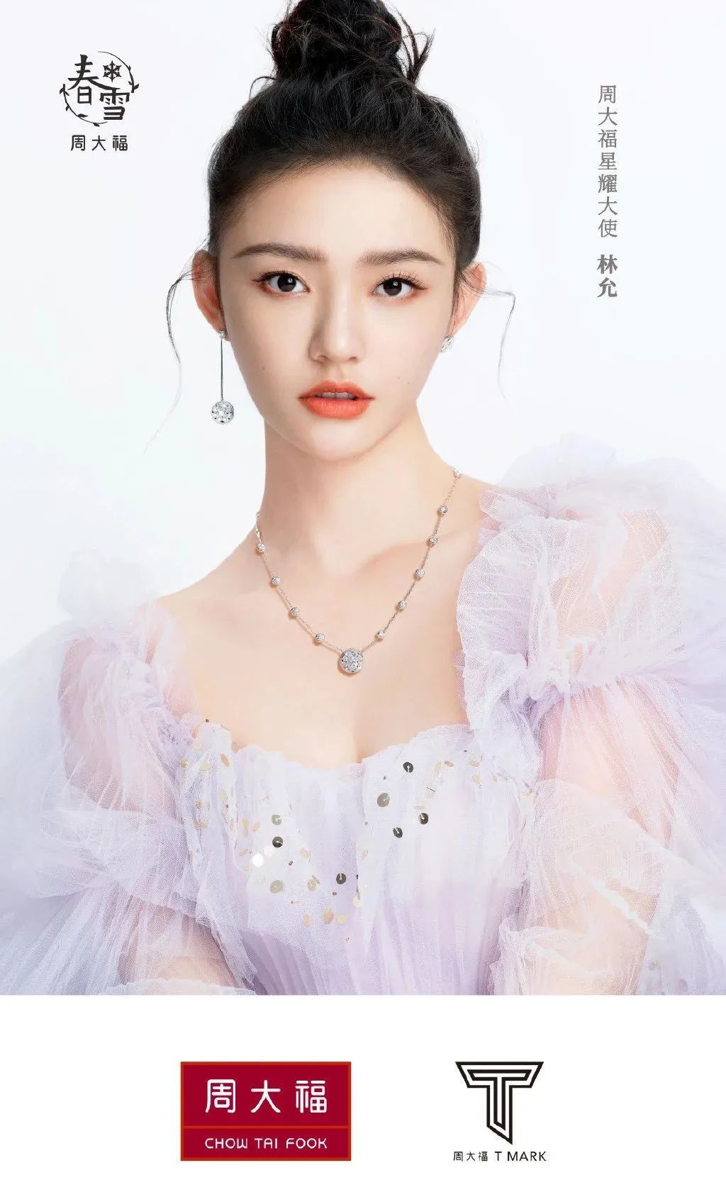 林允成,林允张新成初次相见