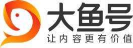 百家号头条号大鱼号哪个比较挣钱,头条企鹅号百家号大鱼号哪个挣钱
