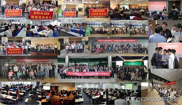 电子硬件工程师的摇篮EDA365公益培训活动