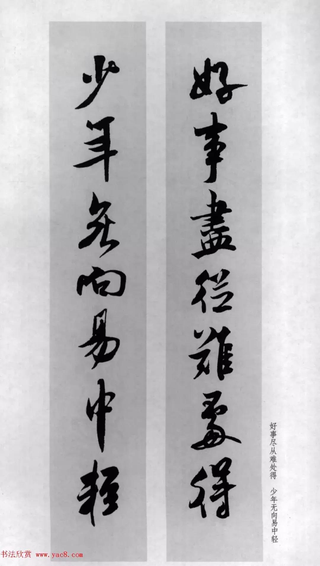 米芾行书集字对联73副,兔年米芾集字七言对联