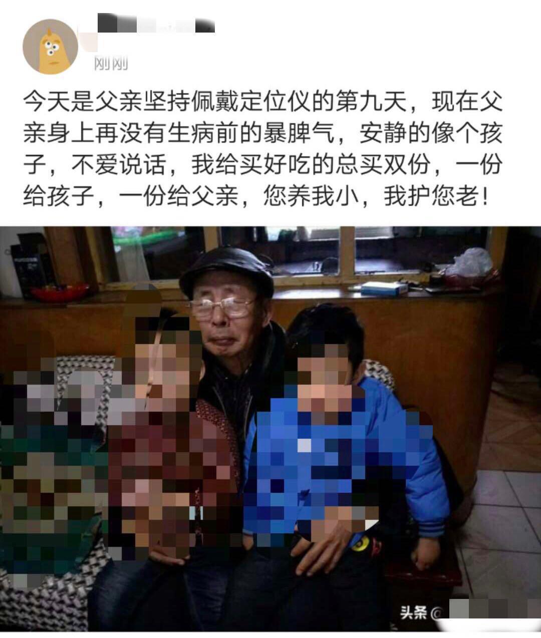 一条信息引起的连锁反应,防阿尔茨海默症老人走失