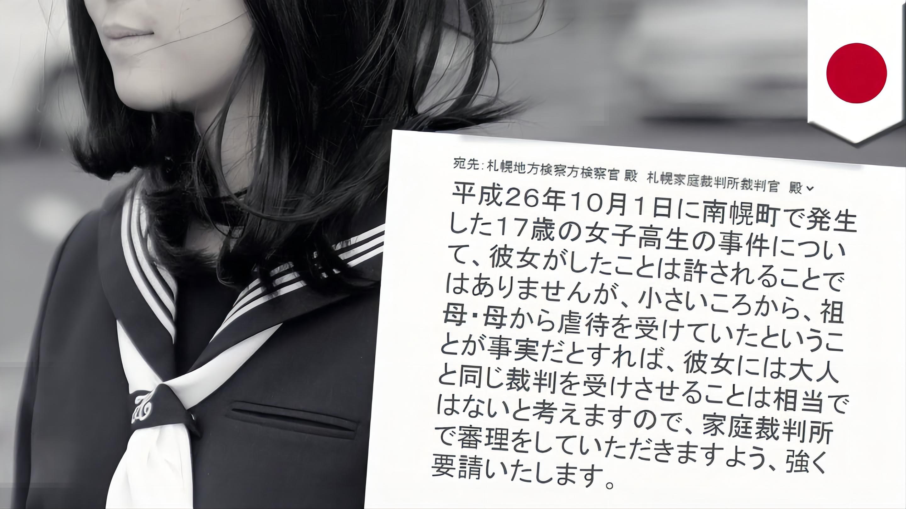 日本17岁少女被杀案,日本14岁少年杀害多名女孩