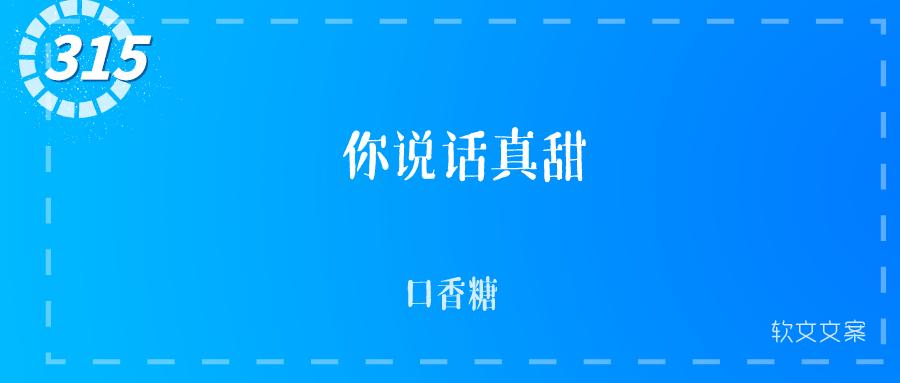 315活动爆款文案,315即将来临的文案