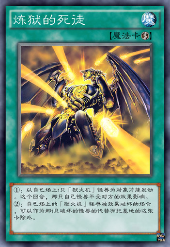 游戏王，狱火机考据