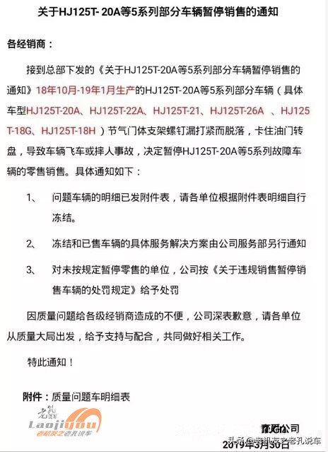 豪爵部分车型再度降价原因,豪爵召回哪六款