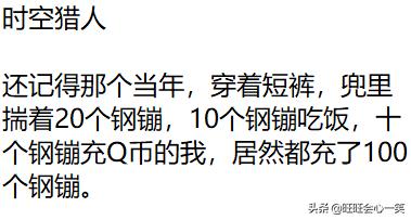 你目前氪金最多的游戏是什么,你第一款玩的游戏是什么