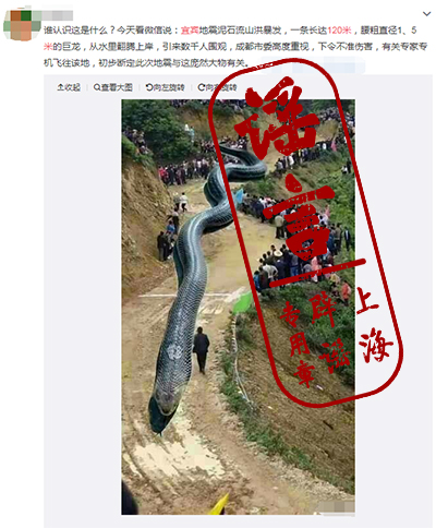 关于四川宜宾地震谣言,宜宾地震巨龙谣言